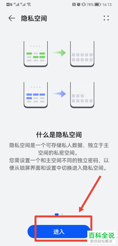 怎么启用手机隐私空间、分身功能