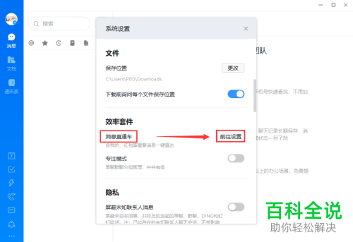 怎么启用电脑版钉钉消息直通车功能