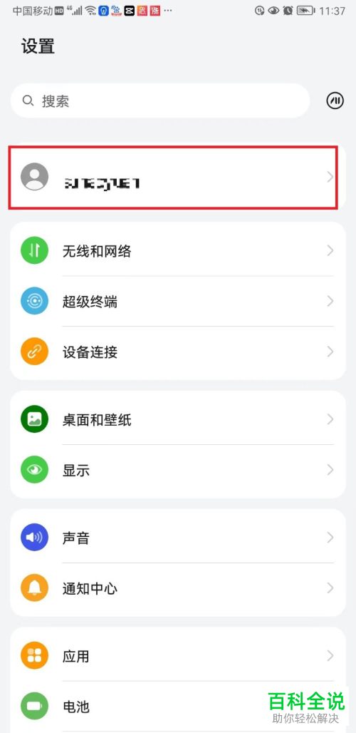 怎么启用荣耀手机云备份功能
