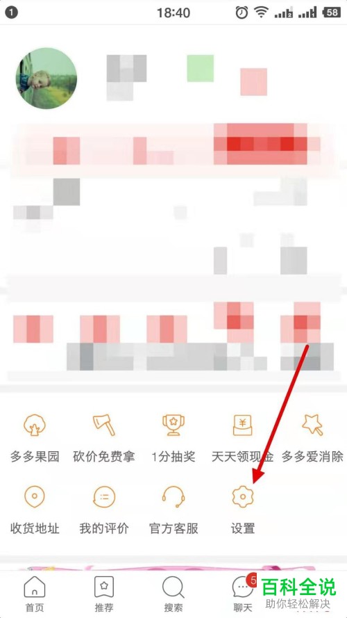 怎么切换拼多多App的登录账号