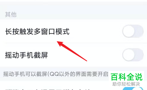怎么启用手机QQ多窗口模式