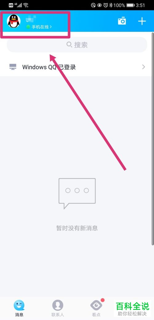 怎么启用手机QQ人脸识别功能