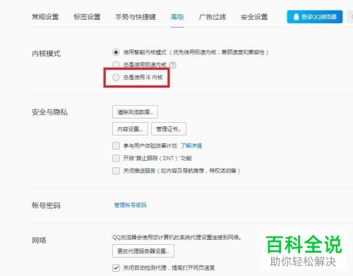 怎么让电脑中的QQ浏览器一直使用IE内核