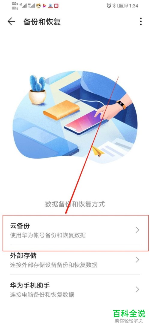 怎么启用华为手机自动备份