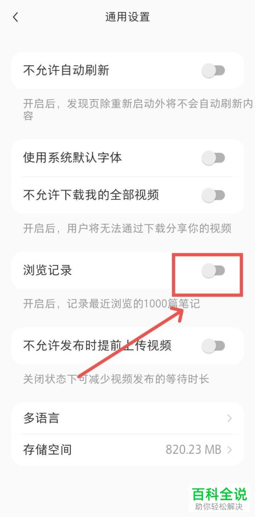 怎么启用小红书浏览记录功能