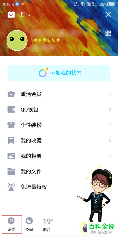 怎么取消手机版QQ中对某应用的授权