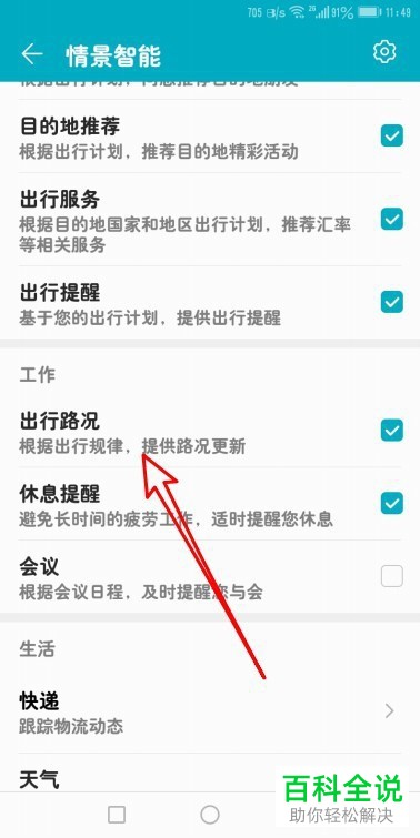 怎么取消华为手机上路况的提醒通知