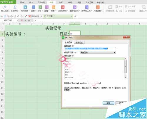 怎么让wps表格日期自动填充成当天日期?