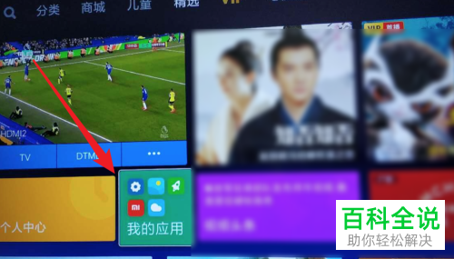 怎么切换小米智能电视首页画中画显示源