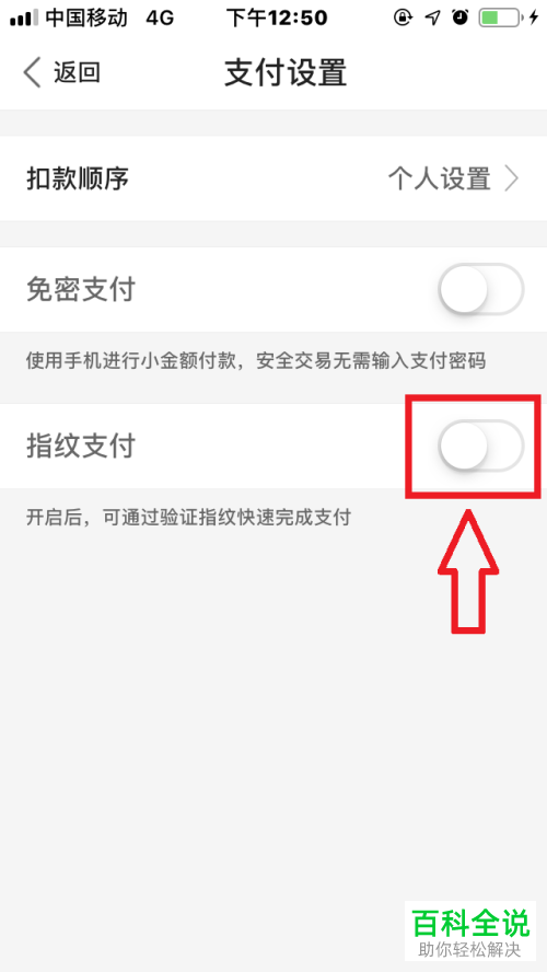怎么启用度小满金融指纹支付功能