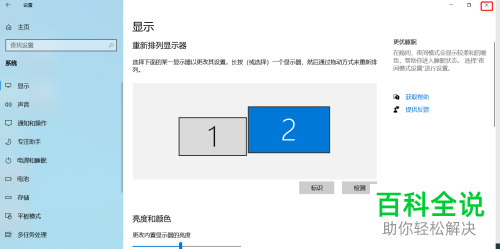 怎么切换win10系统的左右屏幕