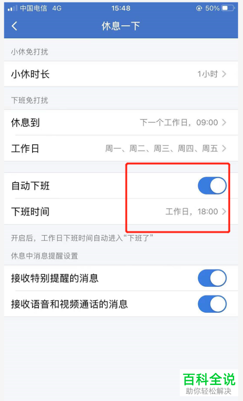 怎么启用企业微信自动下班功能