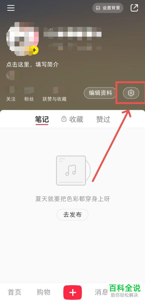 怎么启用小红书浏览记录功能