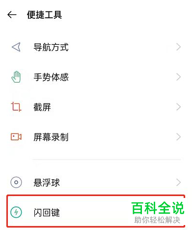 怎么启用OPPO手机闪回键功能