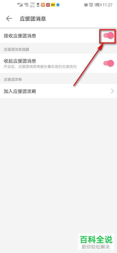 怎么启用哔哩哔哩中的应援消息提醒功能