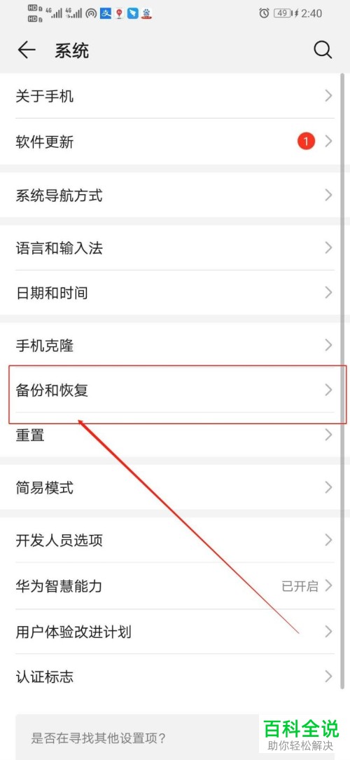 怎么启用华为手机自动备份