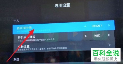 怎么切换小米智能电视首页画中画显示源