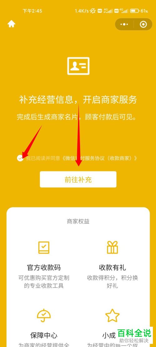怎么启用微信收款助手并开启商家服务