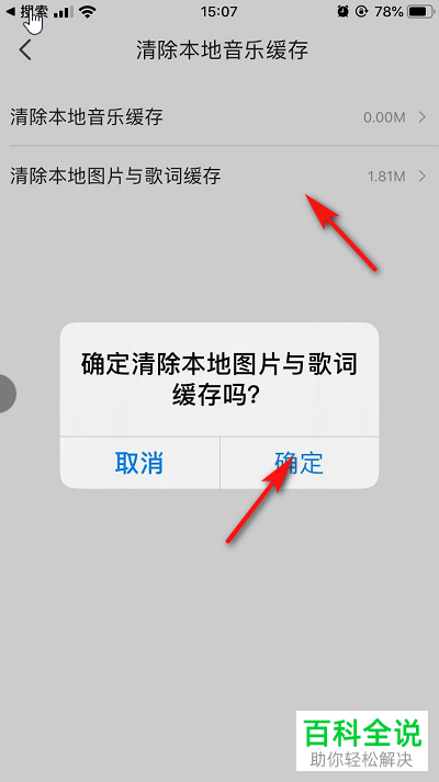 怎么清除咪咕音乐中的缓存数据
