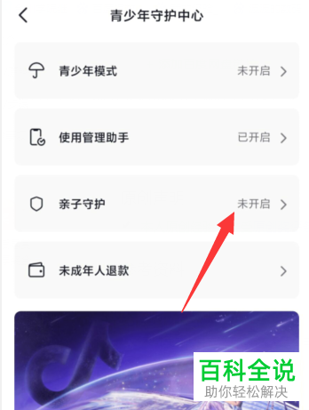 怎么启用抖音亲子守护功能