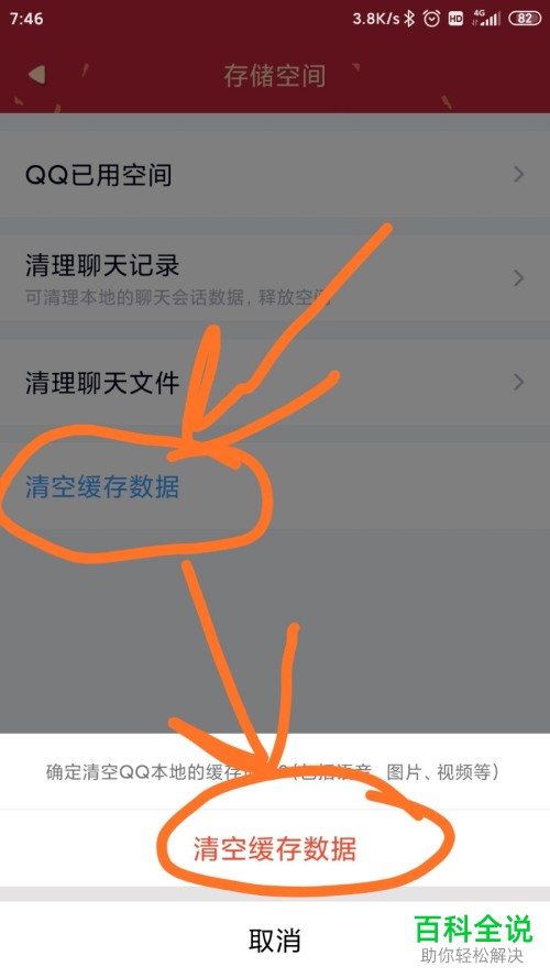 怎么清空手机QQ中的缓存数据