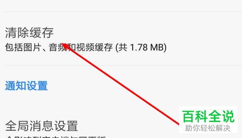 怎么清空知乎手机客户端中的缓存数据