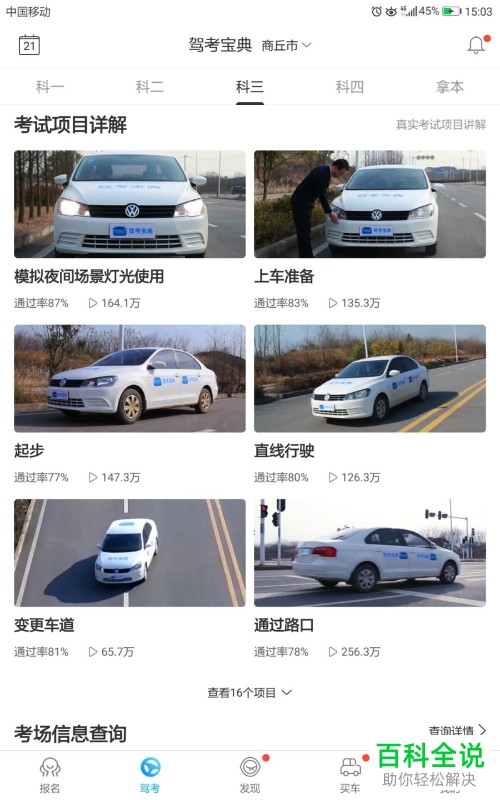 怎么切换驾考宝典app内的题库