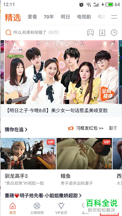 怎么清理手机腾讯视频app中的缓存