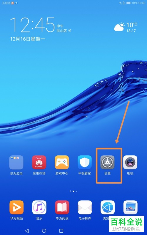怎么取消华为平板电脑的锁屏密码