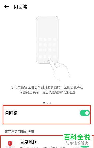 怎么启用OPPO手机闪回键功能