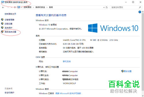 怎么启用win10系统保护功能