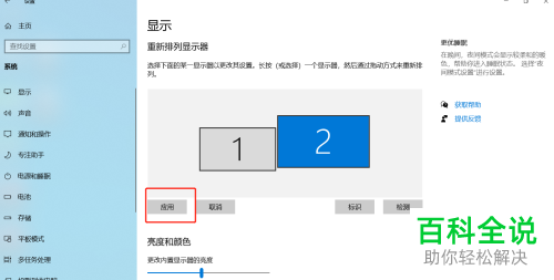 怎么切换win10系统的左右屏幕