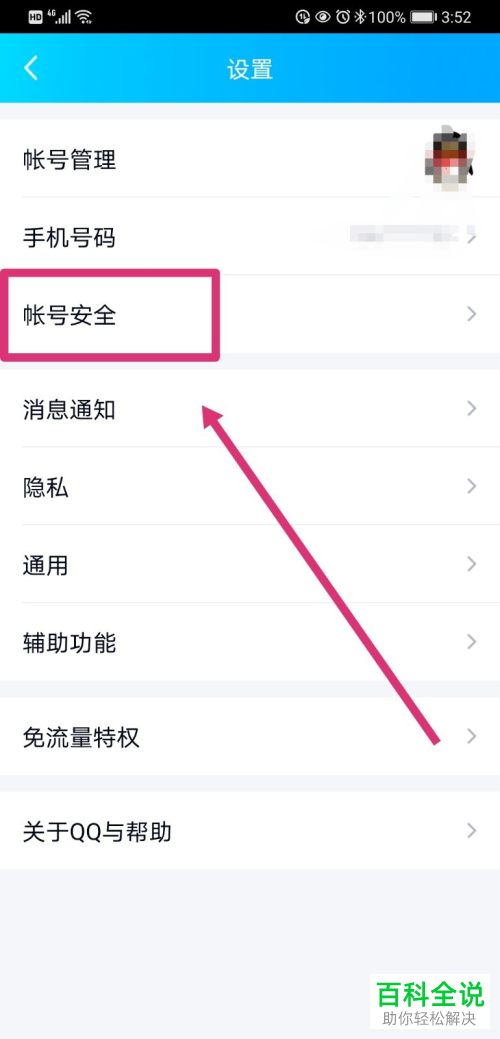 怎么启用手机QQ人脸识别功能
