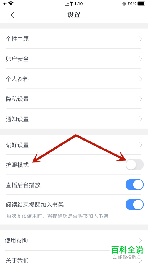 怎么启用咪咕阅读护眼模式