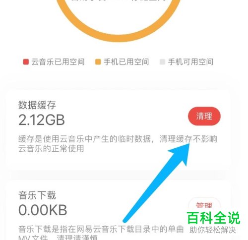 怎么清理手机网易云音乐缓存数据