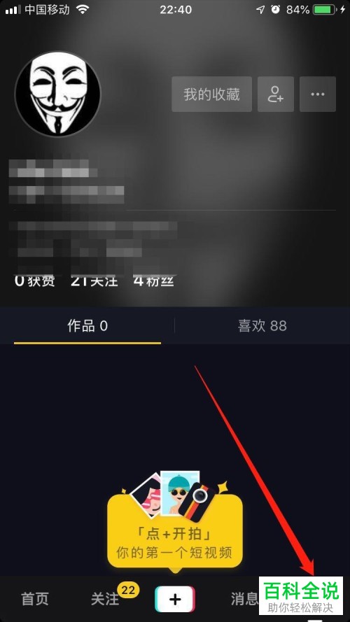 怎么清理iPhone苹果手机中的抖音缓存