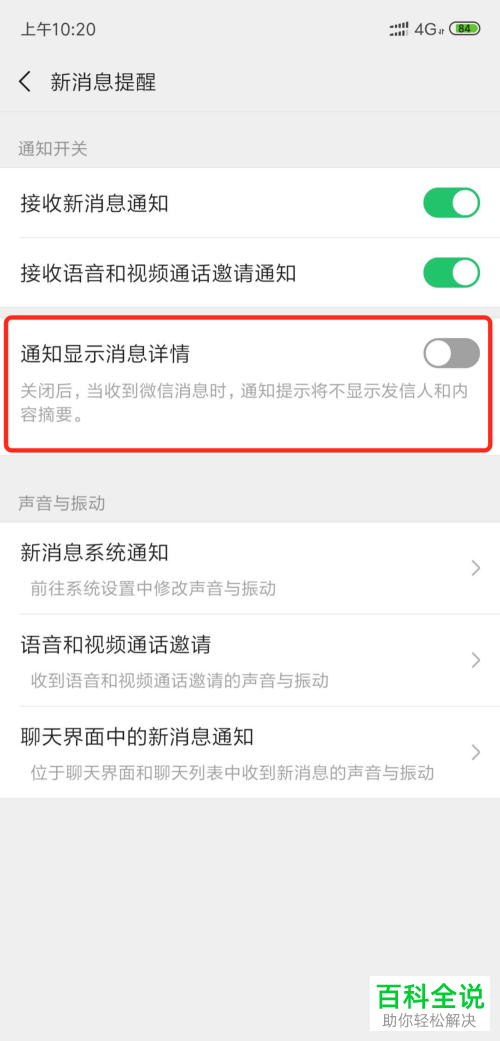 怎么取消手机微信中的锁屏状态下显示信息详情功能