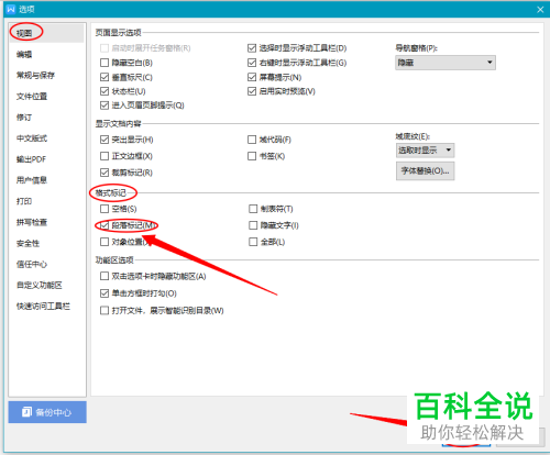 怎么去掉Word文档中的回车符号