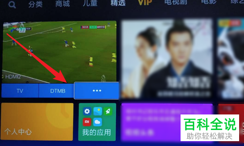 怎么切换小米智能电视首页画中画显示源