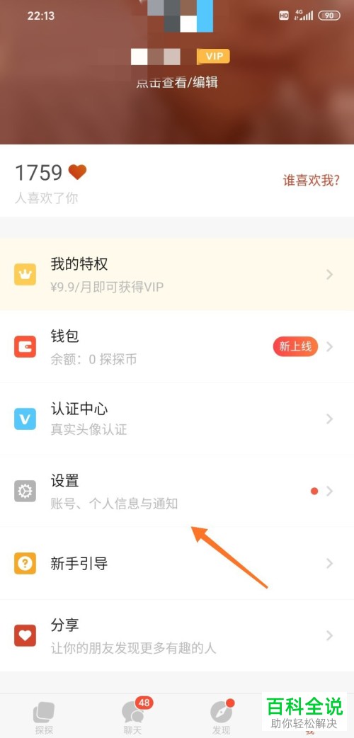 怎么启用探探App显示消息预览功能？