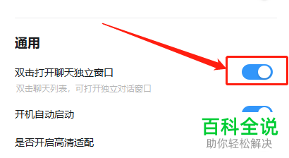 怎么启用电脑钉钉双击打开聊天独立窗口功能