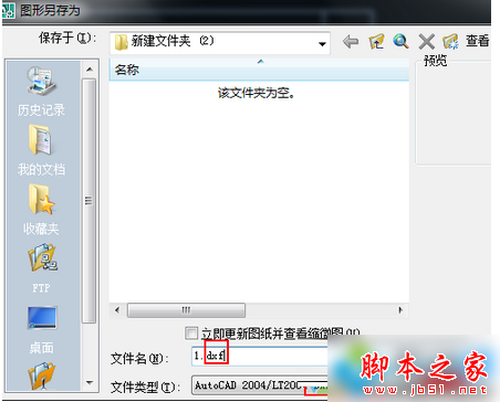 怎么去除插入素材CAD图纸“教育版”水印图文教程