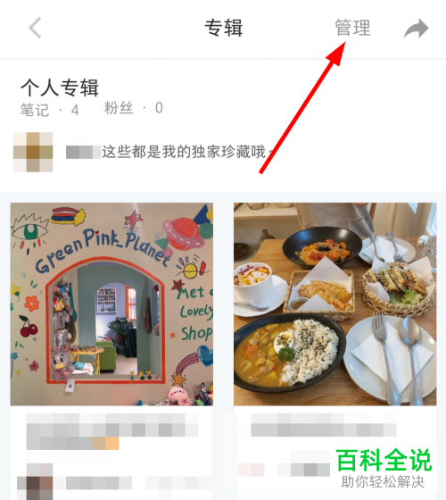 怎么取消小红书收藏的笔记