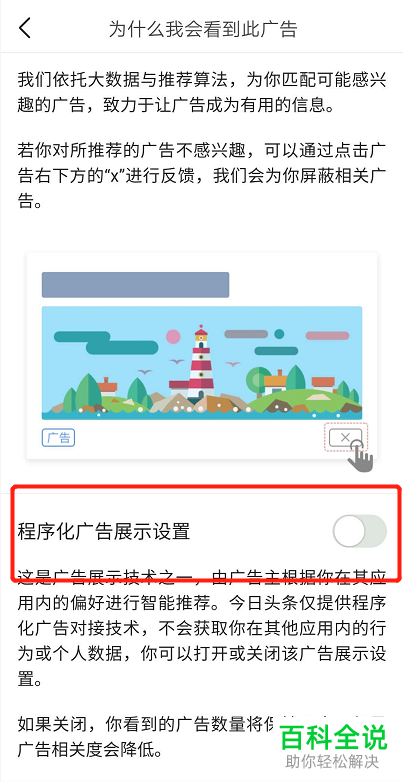 怎么取消今日头条中的程序化广告