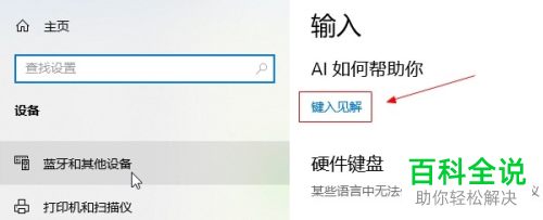 怎么启用win10输入见解功能