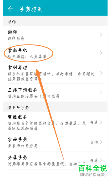怎么启用华为手机抬起亮屏功能
