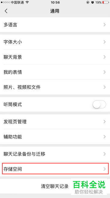 怎么清理微信的缓存数据