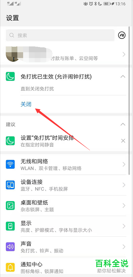 怎么去除华为手机状态栏月亮图标