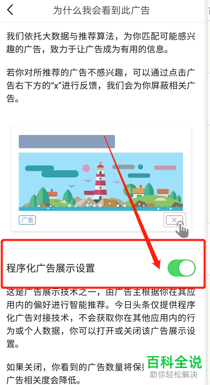 怎么取消今日头条中的程序化广告