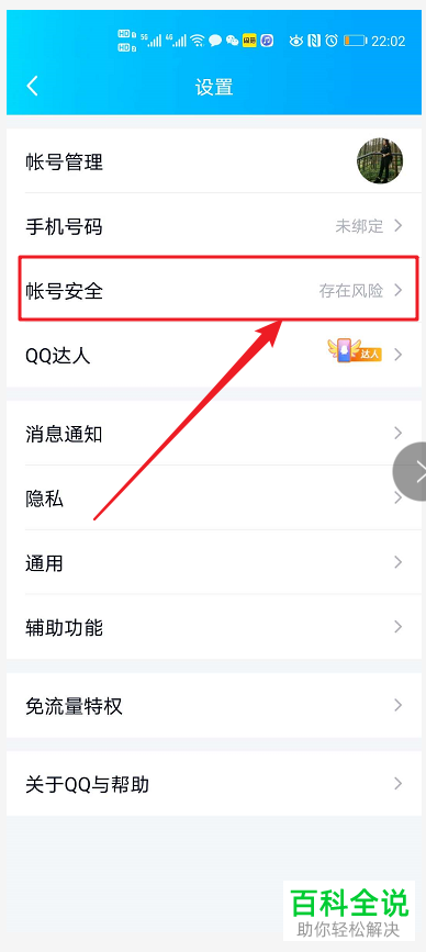怎么启用手机QQ手势密码锁定功能